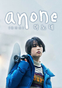 Anone poster