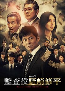 Auditor Shuhei Nozaki poster