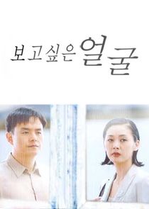 I Want to See Your Face poster
