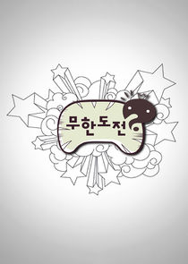 Infinite Challenge poster