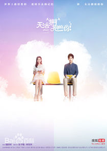 I Cannot Hug You poster