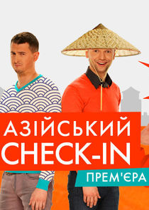 Азійський Check-In poster