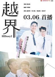 HIStory2: Crossing the Line poster