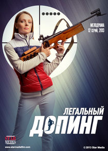 Легальный допинг poster