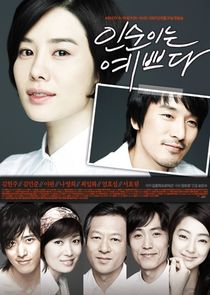 In Soon Is Pretty poster