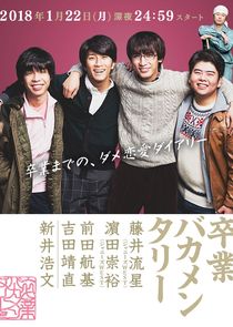 Sotsugyou Bakamentary poster