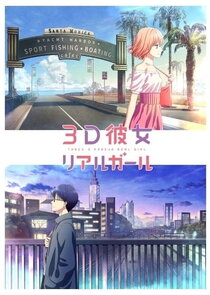 3D Kanojo: Real Girl poster