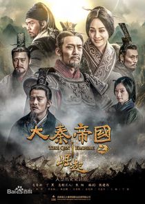 The Qin Empire poster