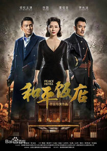 Peace Hotel poster