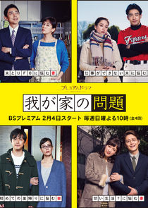 Wagaya no Mondai poster