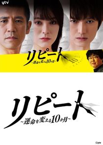 Repeat: 10 Months Which Changes Fate poster