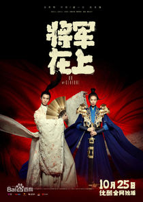 Oh My General poster