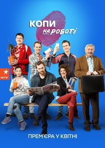 Копи на роботі poster