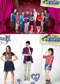 מועדון החנונים poster