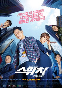 Switch: Change the World poster