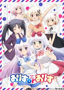 Alice or Alice: Siscon Niisan to Futago no Imouto poster