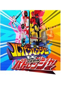 Kaitou Sentai Lupinranger VS Keisatsu Sentai Patoranger poster