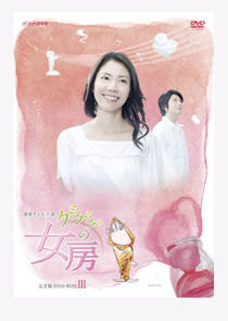 Gegege no Nyobo poster