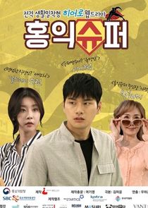 Hong Ik Super poster