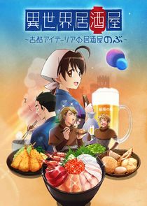 Isekai Izakaya ~Koto Aitheria no Izakaya Nobu~ poster