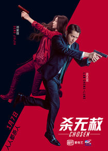 Chosen poster