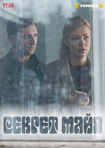 Секрет Майя poster