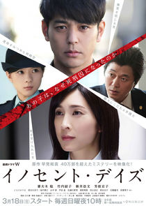 Innocent Days poster