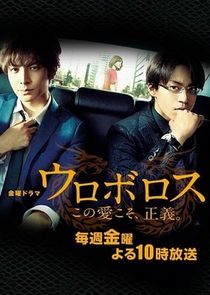 Ouroboros poster