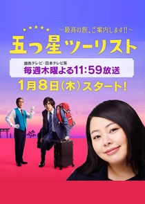 Five-Star Tourist poster