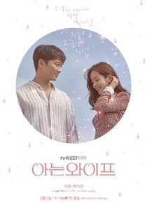 Familiar Wife poster
