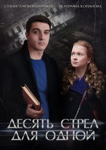 Детективы Анны и Сергея Литвиновых poster