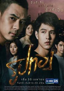 Roop Thong poster