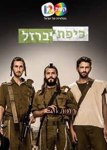 Kipat Barzel poster