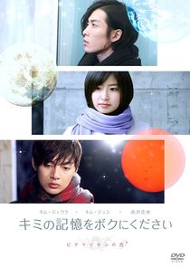 Kimi no Kioku wo Boku ni Kudasai poster