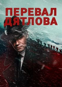 Перевал Дятлова poster