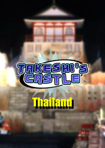 Takeshi's Castle poster