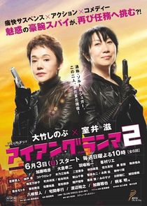 Iron Grandma poster