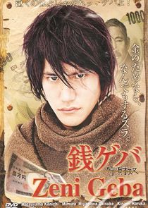 Zeni Geba poster