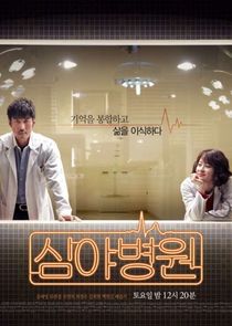 Late Night Hospital poster