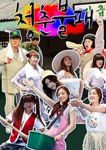 Invincible Youth poster