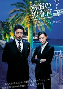 Atami no Sousakan poster