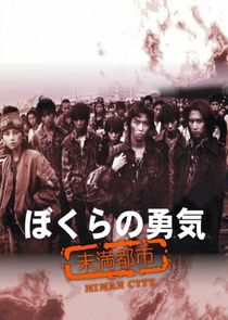 Bokura no Yuuki poster