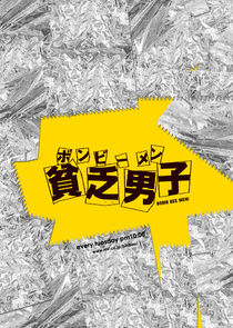 Binbou Danshi poster