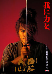 Fuurin Kazan poster
