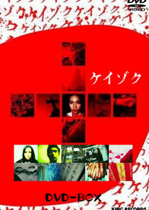 Keizoku poster