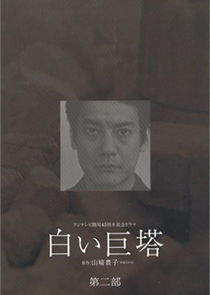 Shiroi Kyoto poster