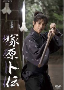 Tsukahara Bokuden poster