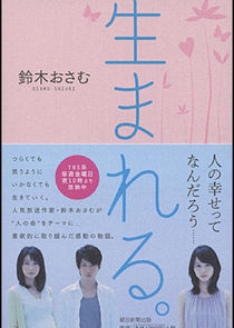 Umareru. poster