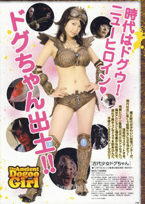 The Ancient Dogoo Girl poster