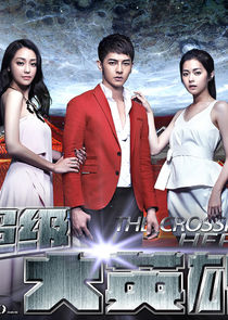 The Crossing Hero poster